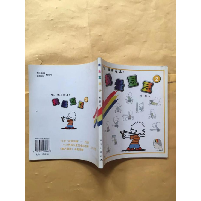 正版新书]我是豆豆2杜彭9787800285868