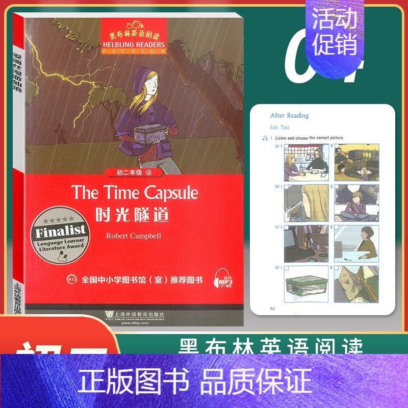 初二年级4 时光隧道 八年级/初中二年级 [正版]新版 黑布林英语阅读 初二年级1 黑骏马 Black beauty 初