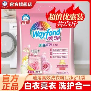白猫威煌速溶高效洗衣粉1.2kg 亮彩护衣护色香水留香易漂洗去污