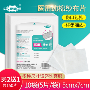江赫医用纱布块5×7cm无菌纱布50片脱脂棉灭菌级伤口创伤包扎家庭清洁护理纱布绷带(器械)