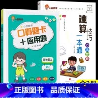 [全2册]小晨速算教程+口算应用题三年级上 小学通用 [正版]小晨同学小学数学速算技巧一本通一二年级三四五六年级计算题解