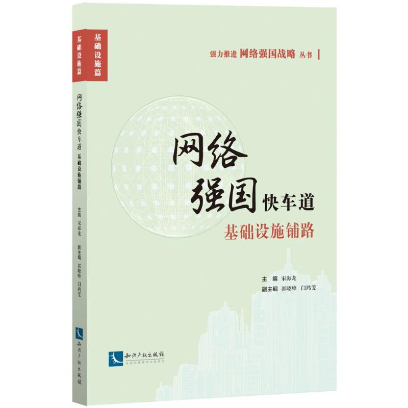 网络强国快车道