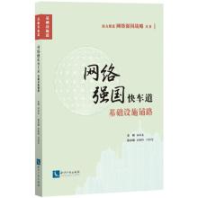 网络强国快车道