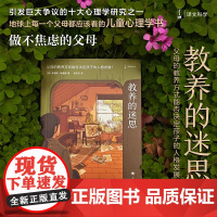 教养的迷思:父母的教养方式能否决定孩子的人格发展?朱迪斯·哈里斯著 如何说孩子才会听儿童行为心理学育儿百科家庭教育好妈妈