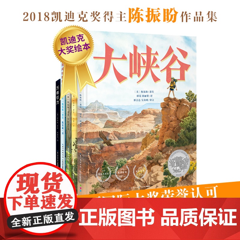 点读版]凯迪克奖五部曲 自然探秘之旅全5册 一座岛的600万年 大峡谷穿越寒武纪珊瑚礁万有引力 穿越侏罗纪原始森林儿童科