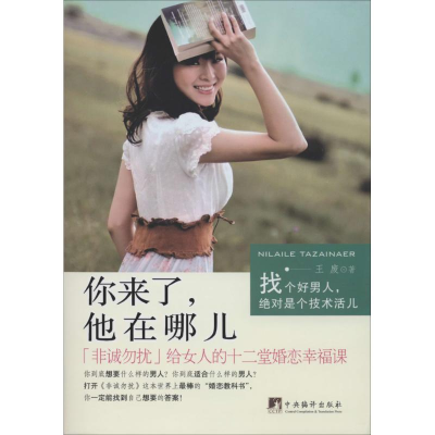 醉染图书你来了,他在哪儿9787511721464