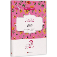 [M]海蒂-9787119109367