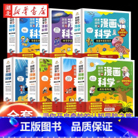 [全28册]越看越想看的漫画科学 [正版]奇趣海洋动物 越看越想看的漫画科学 小学生少儿科普百科全书彩图漫画版6-8-1
