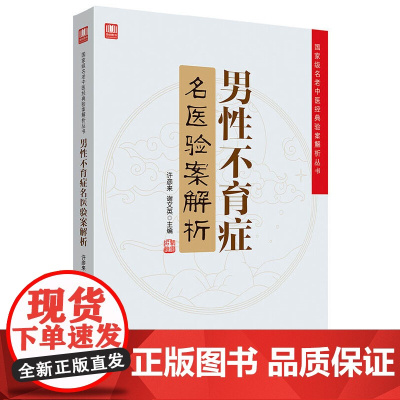 男性不育症名医验案解析