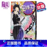 [正版] 漫画 鬼灭之刃 6 吾峠呼世晴 台版漫画书 东立中商原版
