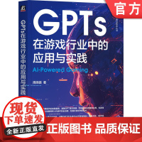 正版 GPTs在游戏行业中的应用与实践 周晓薇 游戏 文创 策划 开发 美术 音效 营销 DeepSeek Chat
