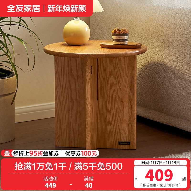 全友家居实木茶几原木风客厅阳台小圆桌沙发边几家用收纳桌