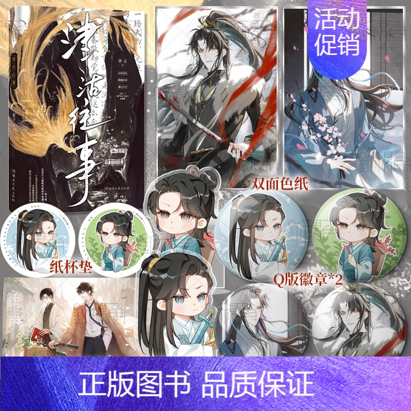 津沽往事 原名《活受罪》《长相守》 唐言著 沈凉生x秦敬 新视角图书