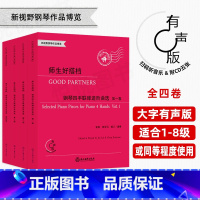 [正版] 全4册 师生好搭档1-4卷 附光盘 钢琴四手联弹进阶曲选第1234卷适合1-8级或同等程度使用 新视野钢琴作品
