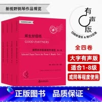 [正版] 全4册 师生好搭档1-4卷 附光盘 钢琴四手联弹进阶曲选第1234卷适合1-8级或同等程度使用 新视野钢琴作品