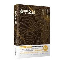 正版新书]安宁之路(美)华莱士·斯特格纳9787020165186