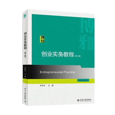[M]创业实务教程-9787301242001
