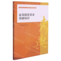 [N]证券投资基金基础知识/金融理论与实践从业资格考试短期强化辅导系列-9787310061068