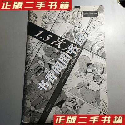 正版新书]15次元(网点纸用黑白填色本)孙煜东 编978755161059