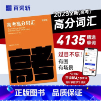 2024版 百词斩 高考高分词汇 高中通用 [正版]2024版5.3高考英语七合一组合训练新高考一二英语全国卷真题训练高