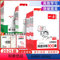 语文+英语阅读真题100篇 小学三年级 [正版]2025版小学一二三四五六年级阅读训练100篇80篇上下全一册12345