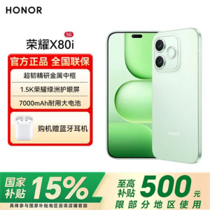荣耀X80i 12GB 256GB 青柠绿 超韧精研金属中框 1.5K荣耀绿洲护眼屏 7000mAh耐用大电池