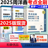 [分批]2025周洋鑫考点全刷+真题+110题[原专项突破] [正版]新版2025周洋鑫考研数学上岸系列 高频考点真刷真
