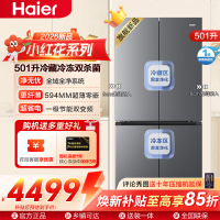海尔(Haier)小红花十字对开门冰箱超薄零嵌双系统双杀菌冷藏EPP超净BCD-501WGHTDC4FSU1