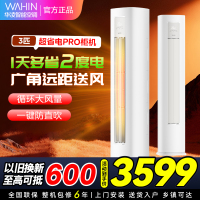 [政府补贴8折]华凌空调3匹柜机家用空调新一级能效变频冷暖大风口wifi智能自清洁立圆柱KFR-72LW/N8HA1Ⅲ