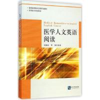 正版新书]医学人文英语阅读杜晓冰9787513030892