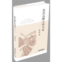 正版新书]挂在山腰上的小站韩玉皓9787113251543