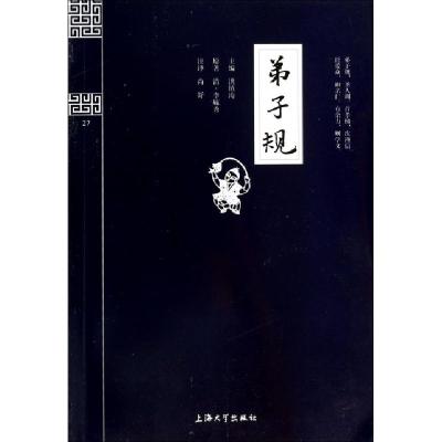 正版新书]弟子规/钟书国学精粹洪镇涛|校注:尚舒9787567101890