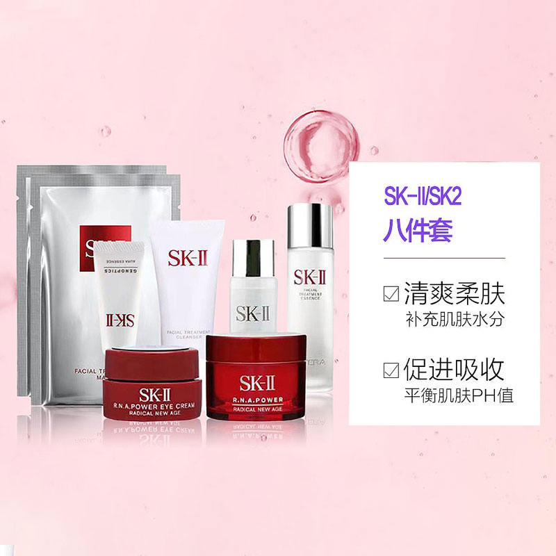 sk-ii 皮肤护理小样套装 8件套 清莹露 神仙水 面霜 眼霜 小灯泡 洁面