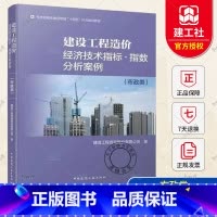 [正版] 建设工程造价经济技术指标 指数分析案例 市政类 市政专业 建成工程咨询股份有限公司 著 中国建筑工业出版社