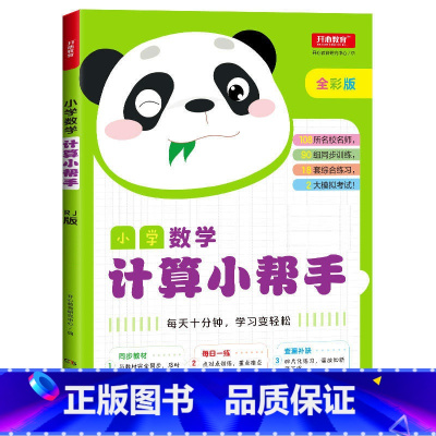 小学数学计算小帮手 二年级上 [正版]小学生一二三四五六年级上册下册语文默写数学计算英语听力默写小帮手全套人教统编版PE