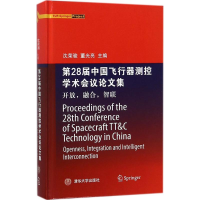 音像第28届中国飞行器测控学术会议集沈荣骏,董光亮 主编
