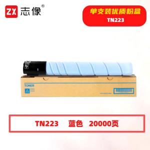 志像 TN223C 20000页 带芯片 适用柯尼卡美能达c226等 鼓粉分离 墨粉盒 (计价单位:只) 蓝色