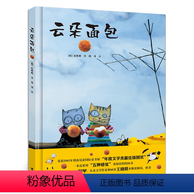 云朵面包 [正版]云朵面包 硬壳精装绘本韩国儿童图书研究会图书 3-4-5-6周岁低幼少儿儿童绘本连环卡通早教启蒙认知图