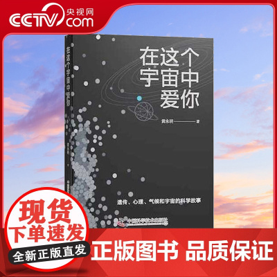 [央视网]在这个宇宙中爱你 中国科学技术出版社ZK