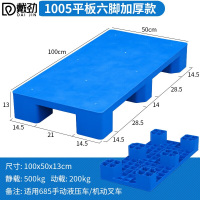 戴劲塑料托盘叉车工业货架防潮垫板地垫平板塑胶栈100*50*13cm平板六脚