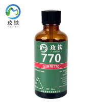 玫铁 促进剂 770/50ml 瓶