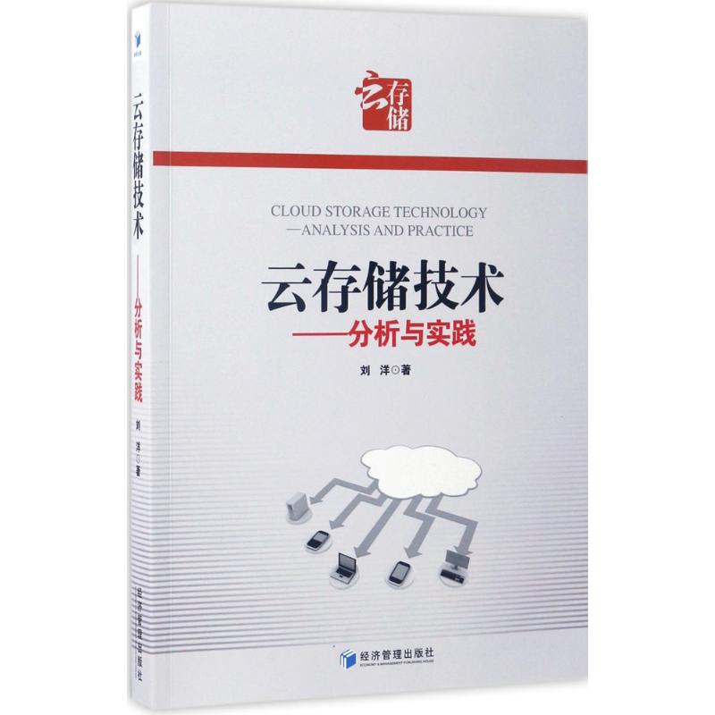 云存储技术