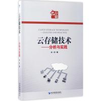 云存储技术