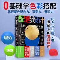 正版新书]配色设计从入门到精通田予诗 著;郭绍义978751394181