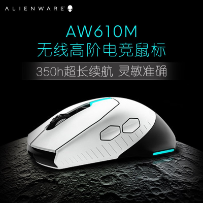 外星人AW610M无线有线鼠标双模游戏电竞鼠标(350h长续航16000DPI)Alienware灰白色