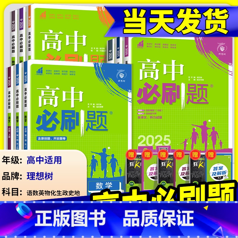 [高二地理]选择性必修1 中图 高中通用 [正版]2025高中数学物理化学生物必修一二人教版数学必修12RJ必修三狂k重