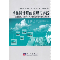 音像互联网计算的原理与实践韩燕波 等