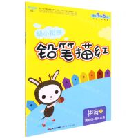 [N]拼音(2复韵母+整体认读学前3-6岁)/幼小衔接铅笔描红-9787218098036
