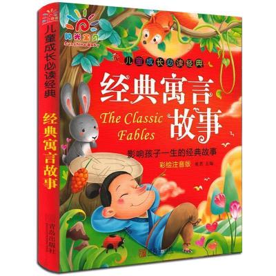 正版新书]经典寓言故事-儿童成长必读经典-彩绘注音版童茗978755