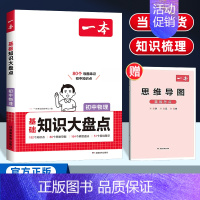 物理 初中通用 [正版]2025版小四门初中知识大盘点地理生物道法历史道德与法治 初一二三基础知识大全七八九年级中考小升